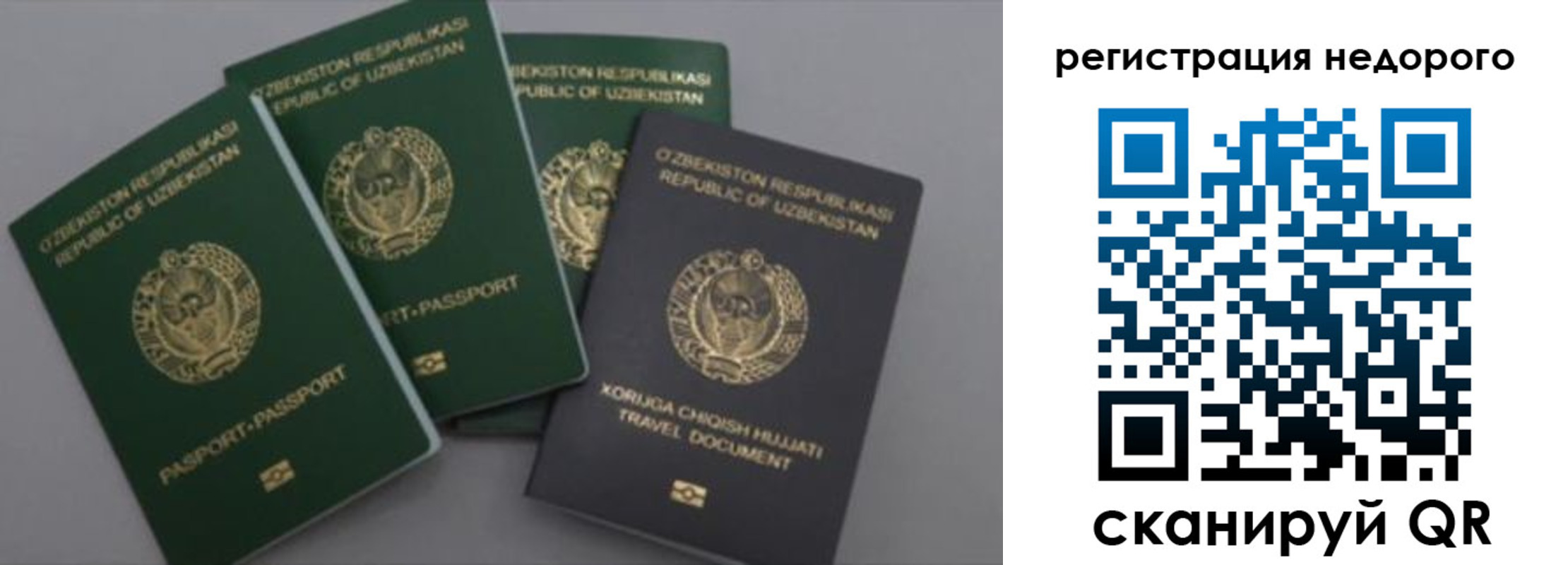 временная регистрация недорого в Калининграде