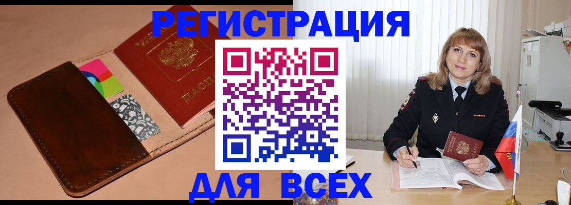прописка 2025 в Калининграде