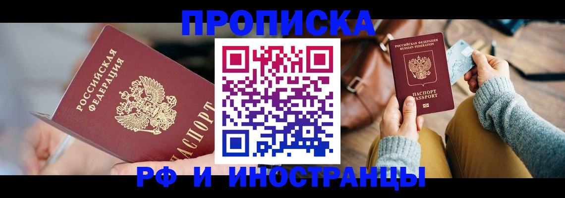 регистрация в Калининграде