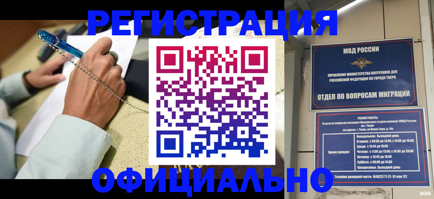 регистрация в Калининграде