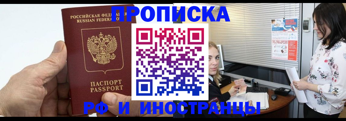 временная регистрация недорого в Калининграде